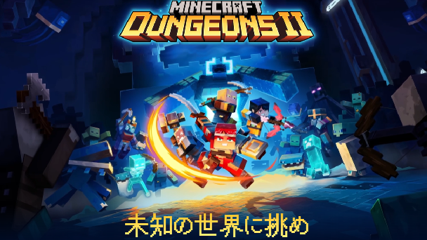 マイクラD最新作レポート！