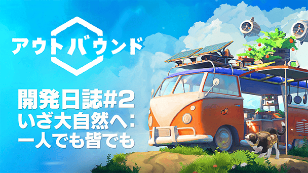 開発者がゲームを紹介！