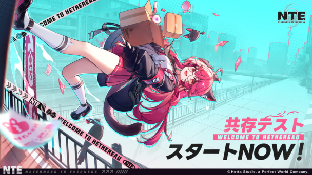 「共存テスト」開始！