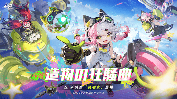 新職業＆新ペットが実装！