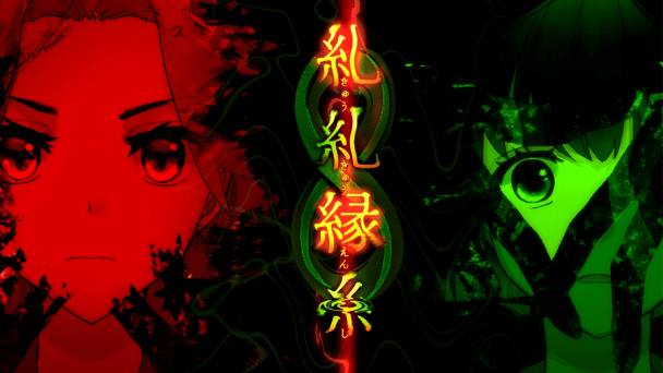 縁と呪いを描いた物語