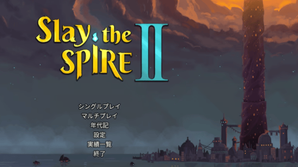 廃人がまた塔の前に立った