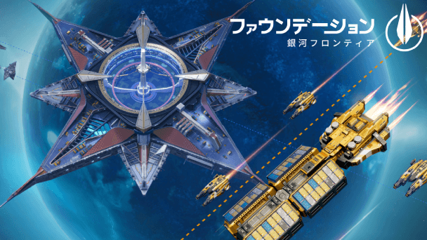 艦隊を率いて宇宙を駆け巡れ
