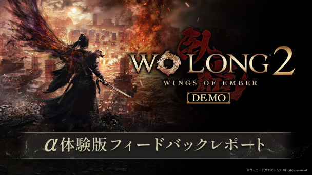 『Wo Long』の最新作