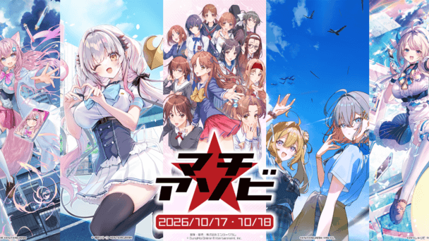 「マチ★アソビ」に出展！