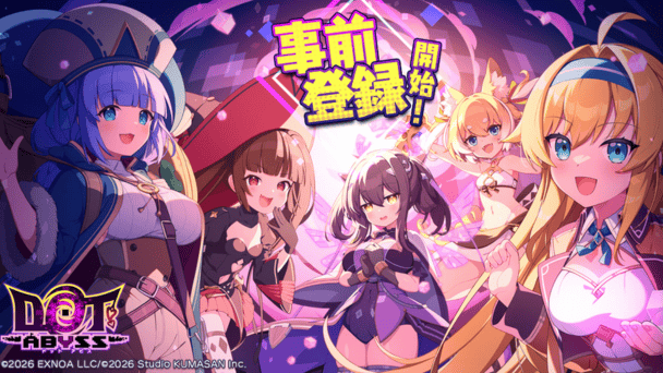 事前登録受付中！