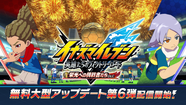 大型DLC第6弾が配信開始