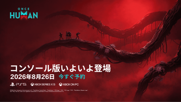 コンソール版の配信日決定！