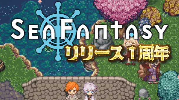 過去最大のセールを実施！