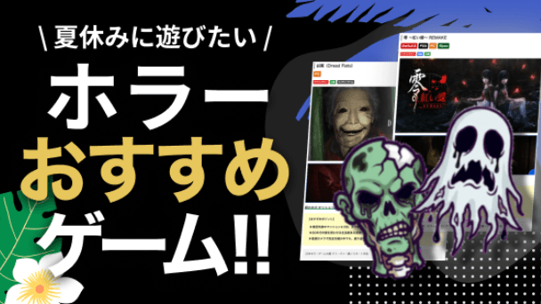 怖さレベル別おすすめホラー