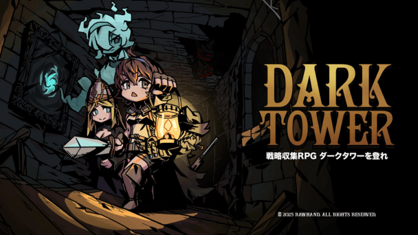 戦略特化型の放置系RPG！