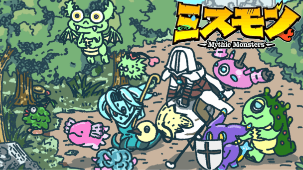 ミスモンを指揮して魔王討伐