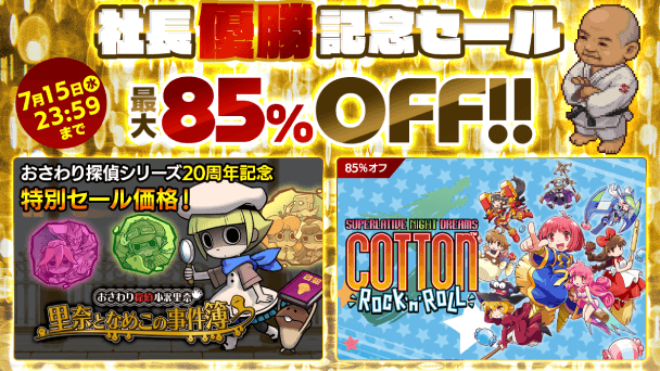 人気作が最大85％オフに！