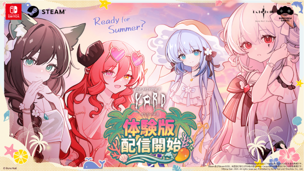 無料体験版が配信開始！