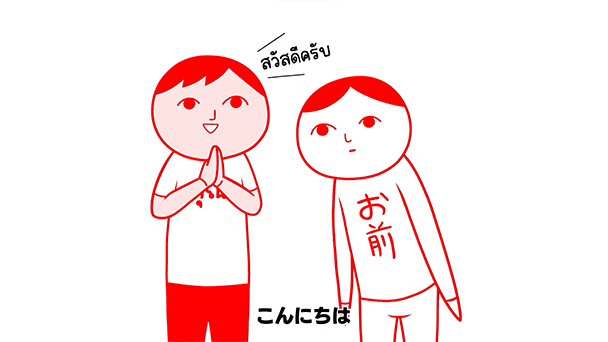 今度はタイで空気読み！