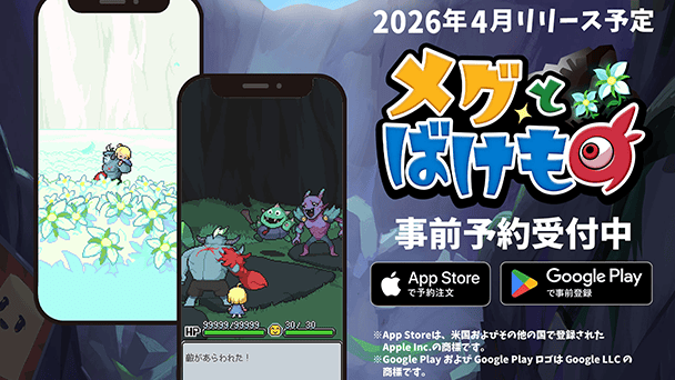 スマホ版の発売日が決定！
