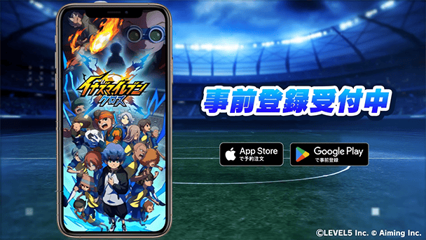 事前登録が受付開始！