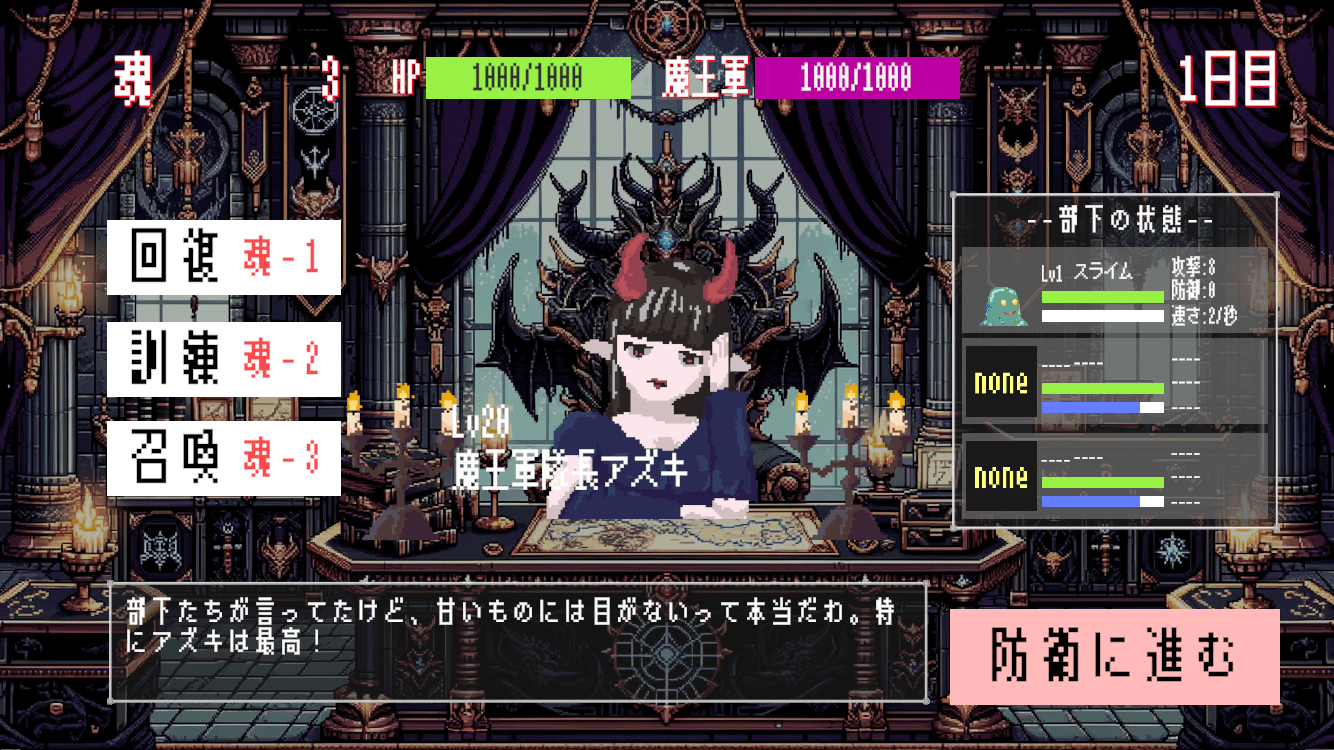 魔王軍隊長アズキの苦悩