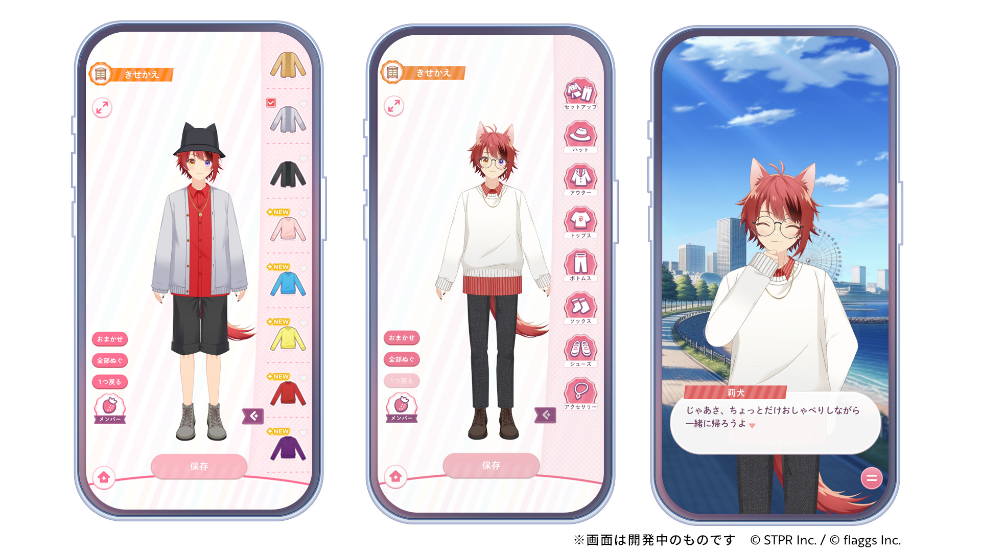 すとぷりWithのきせかえとデート画面