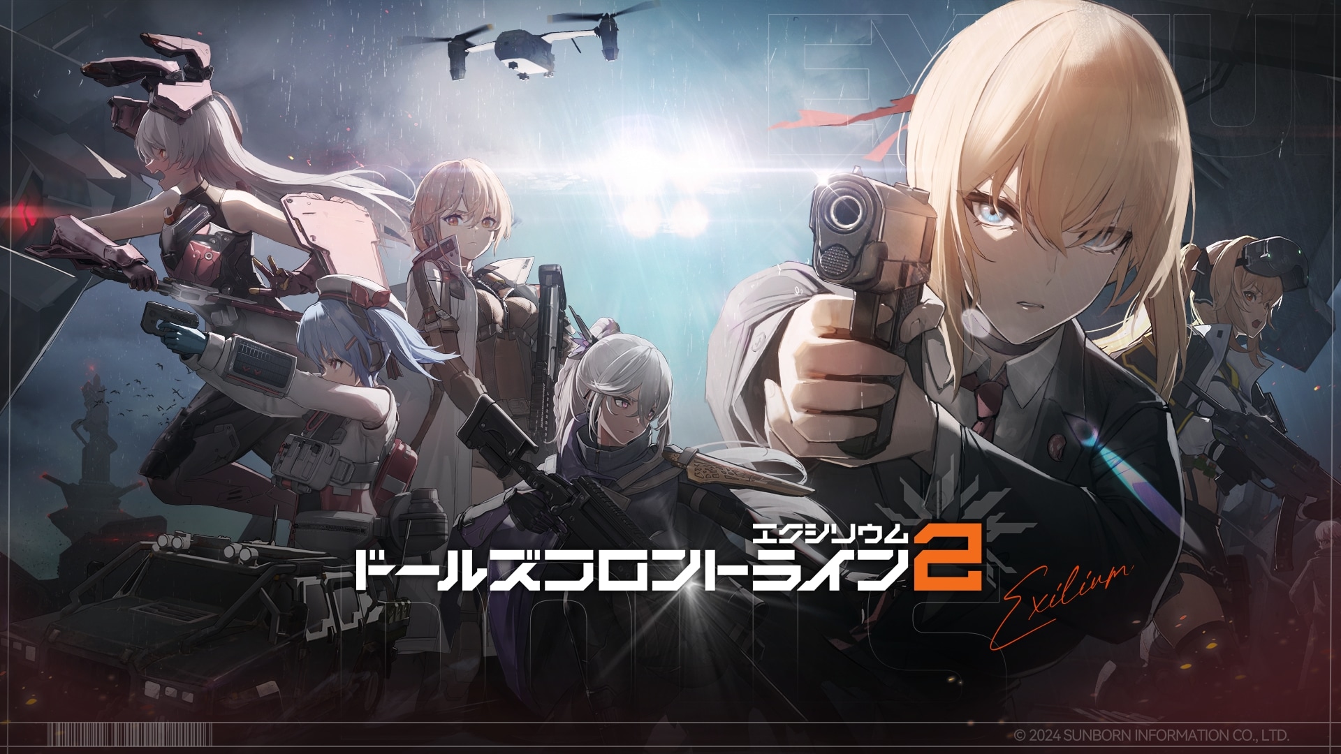 ドールズフロントライン2：エクシリウムの評価とアプリ情報