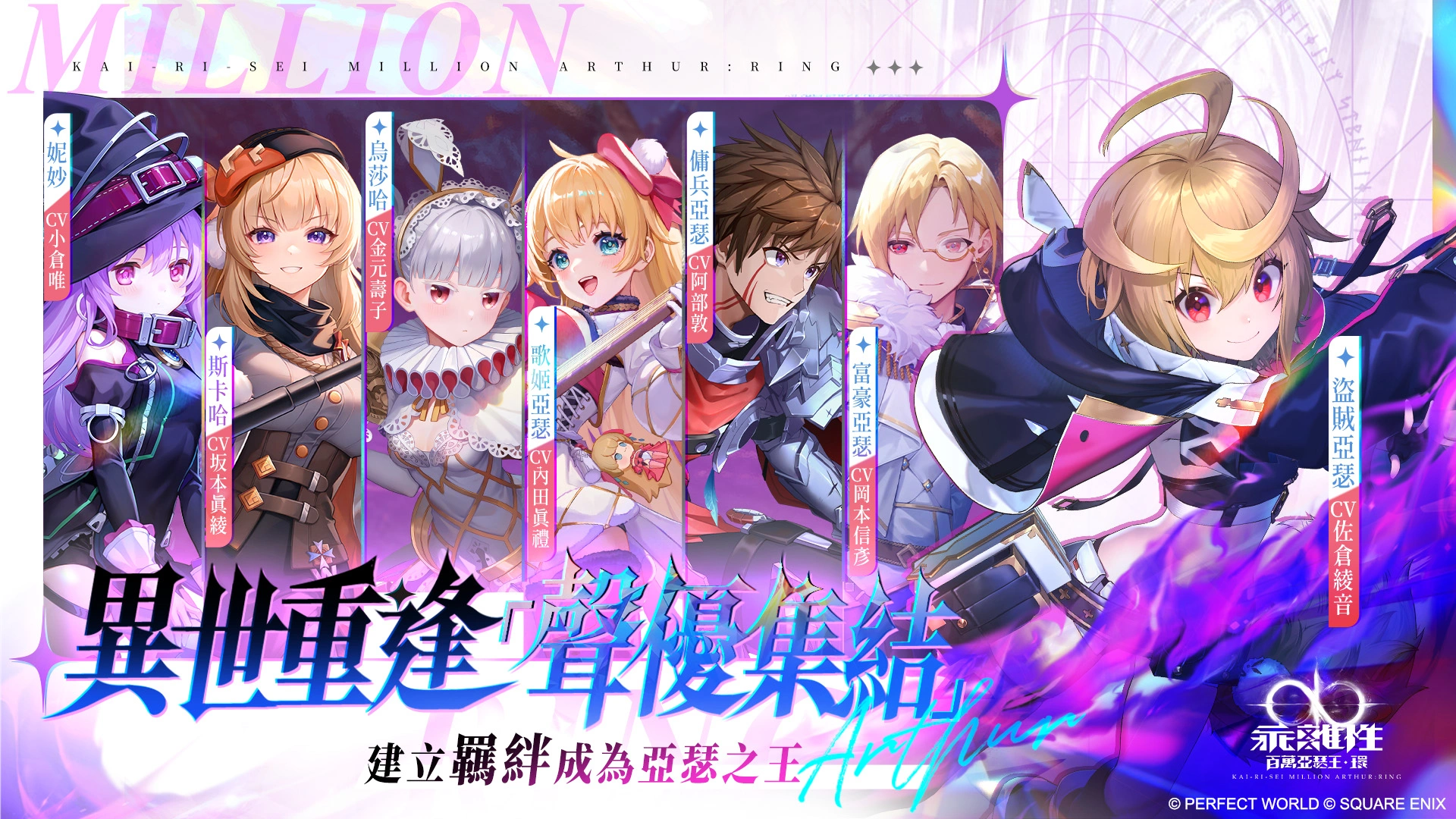 乖離性ミリオンアーサー：リングの配信日と事前登録情報