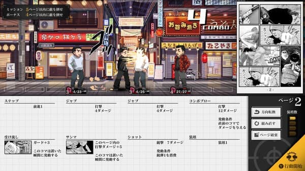 ▲マンガの「コマ」を配置してコマンド入力