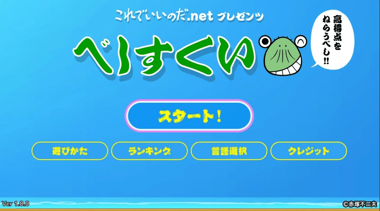 赤塚不二夫劇場 アドベンチャーノベルス 赤塚不二夫劇場 | ゲームブックのオンラインショップ