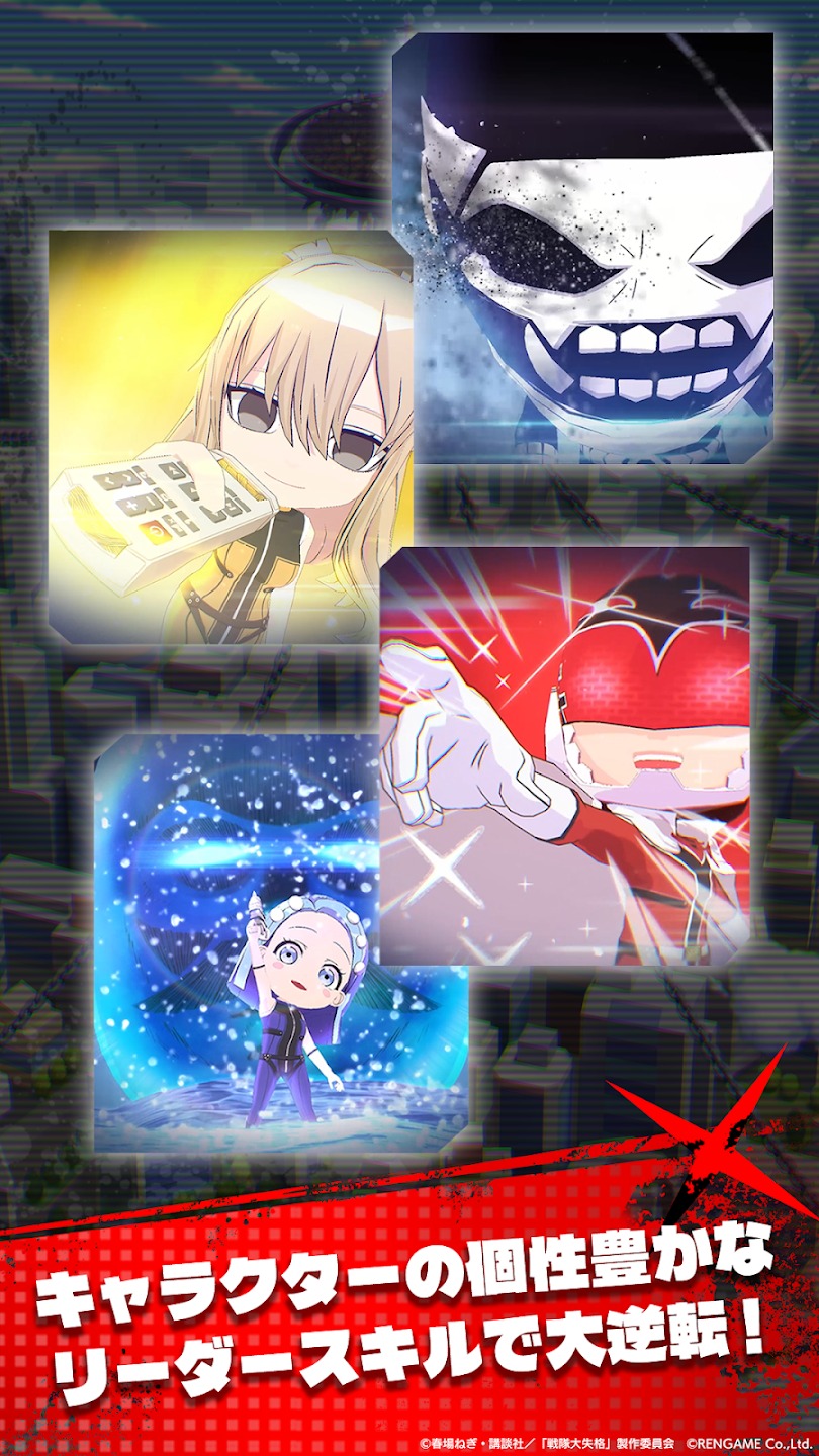 戦隊大失格 パズルキーパー