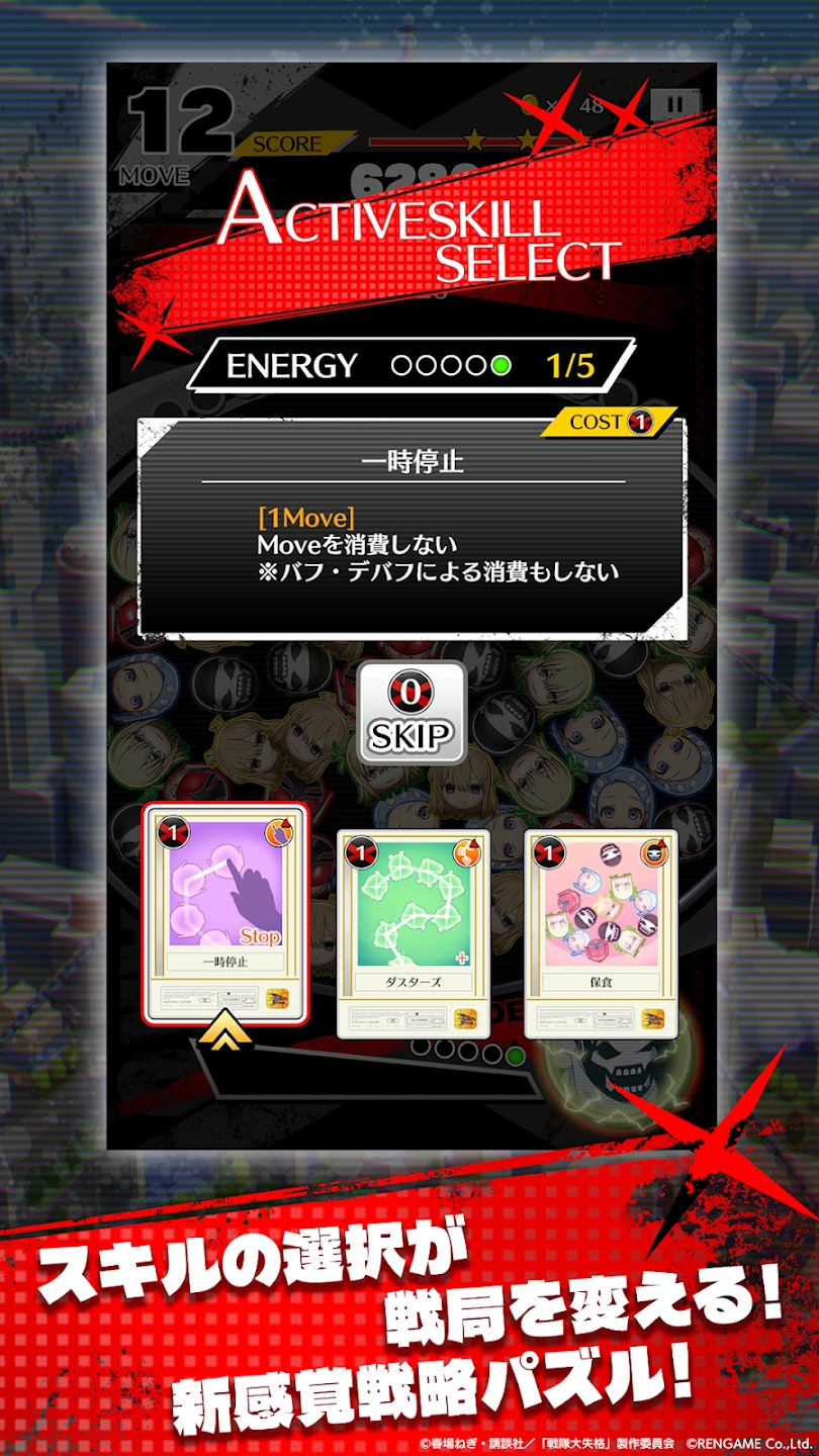 戦隊大失格 パズルキーパー