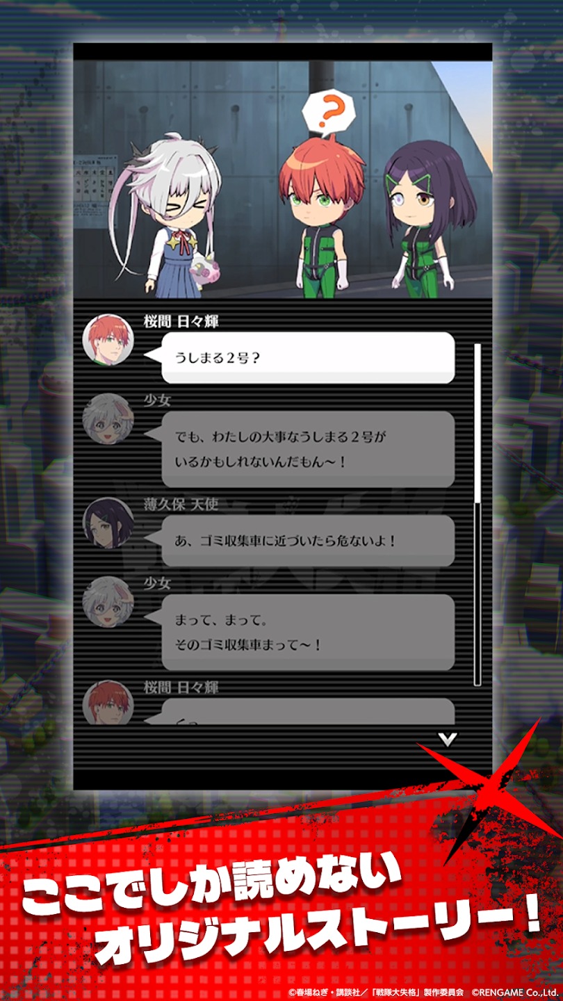 戦隊大失格 パズルキーパー