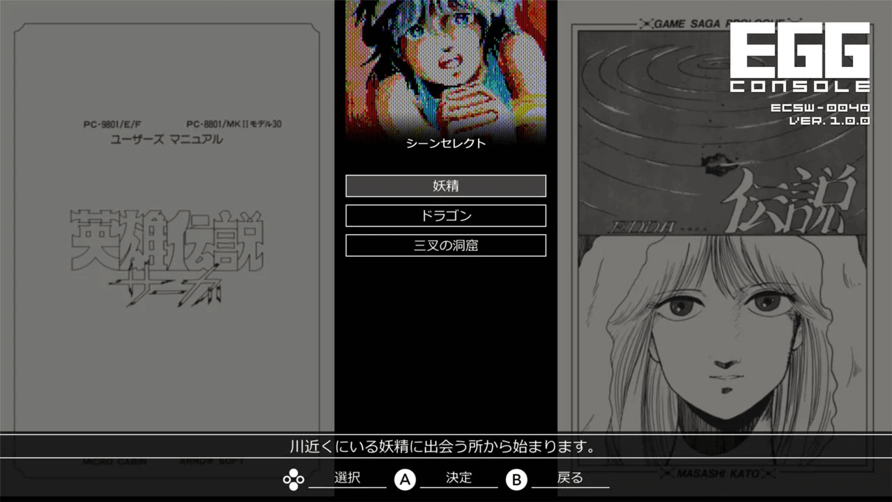 魂の門 PC-9801 アドベンチャーゲーム 【Play】PC-9801 抜忍伝説