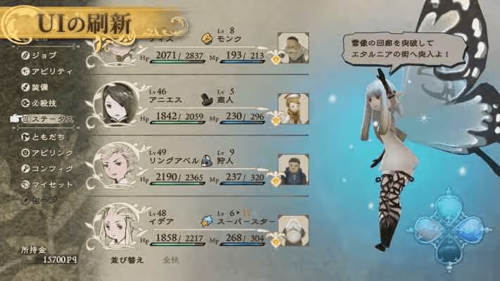 ブレイブリーデフォルト HDリマスター 』のゲーム紹介【最新情報
