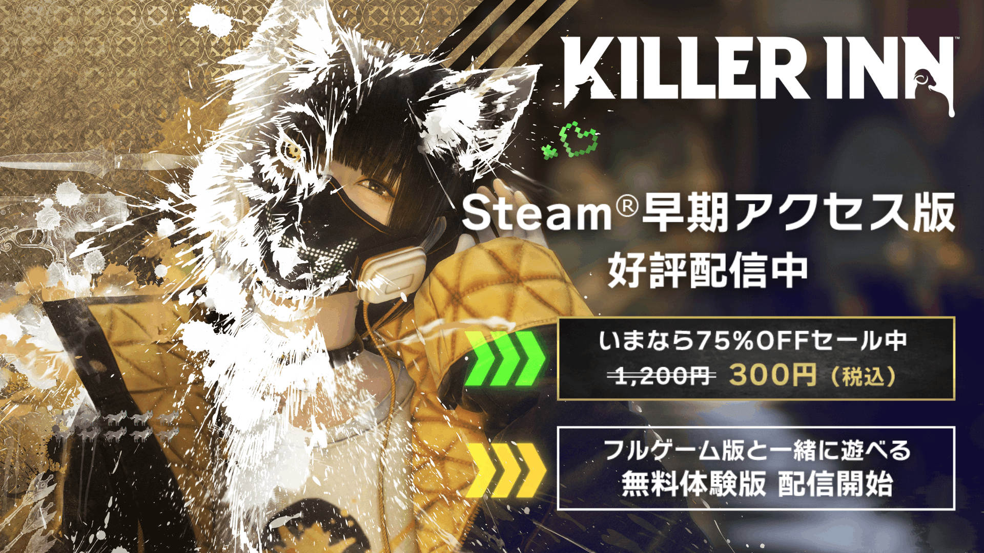 キラーイン