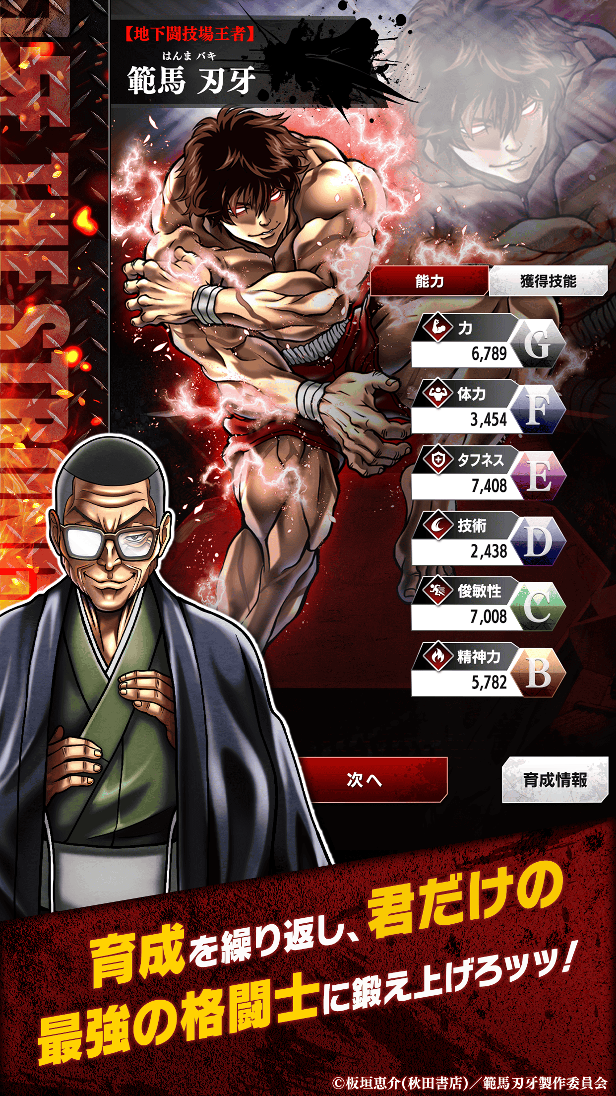 刃牙 THE STRONGEST PROOF