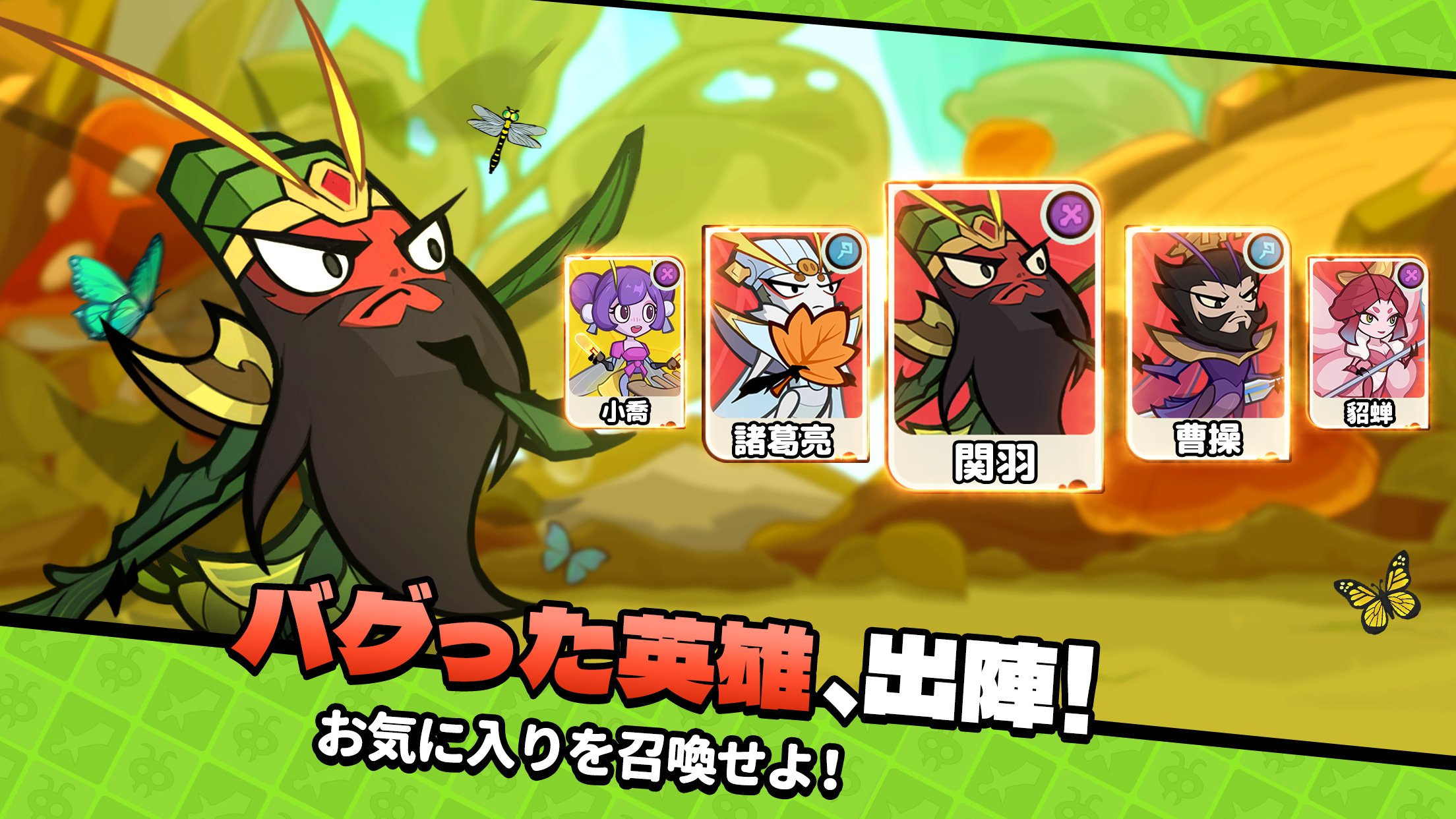 バグ三国志～群虫無双の評価とアプリ情報 - ゲームウィズ