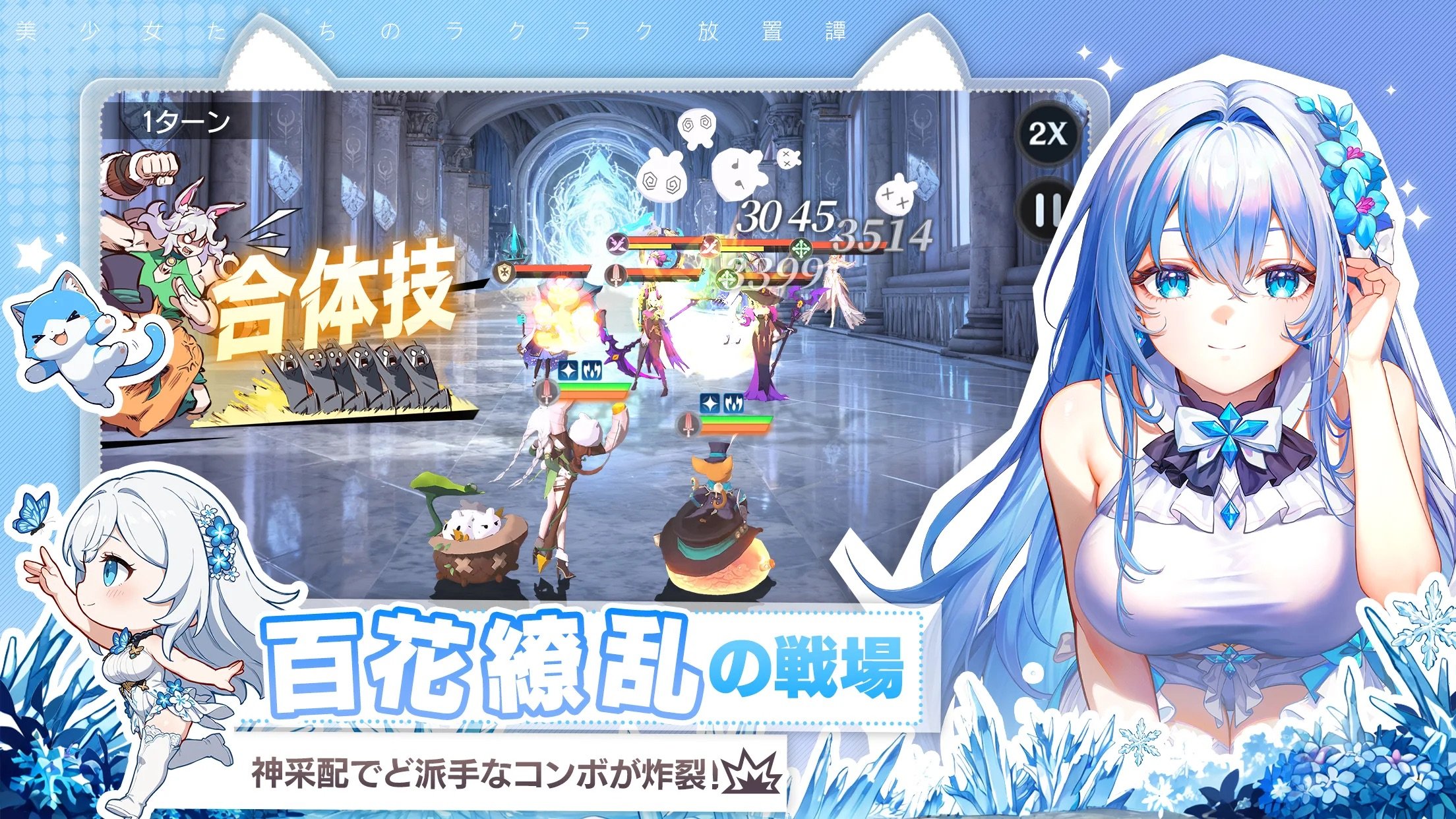 百花ランブルの評価とアプリ情報 - ゲームウィズ