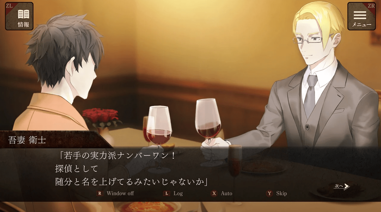 エスケープゴート ～吾妻衛士の冤罪～