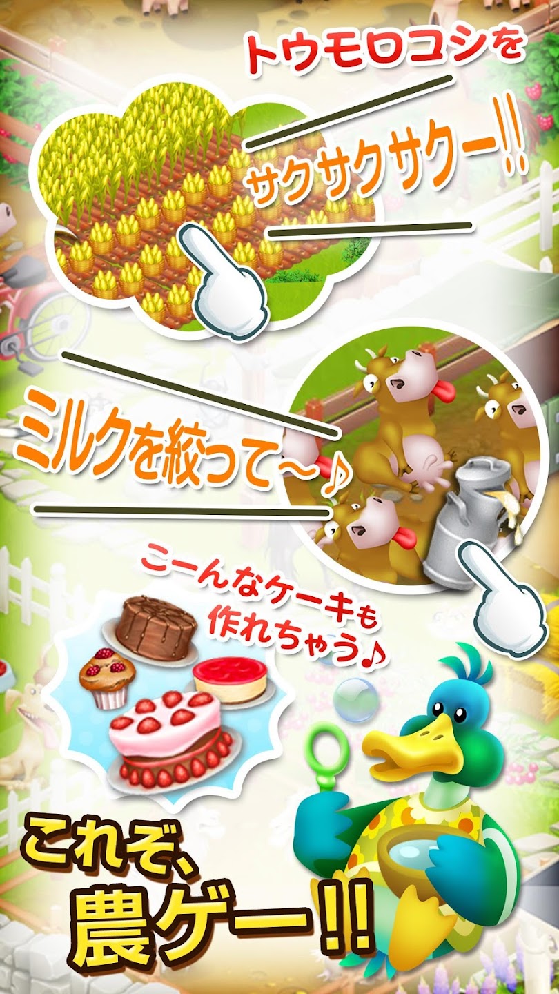 ヘイ・デイ (Hay Day)の評価とアプリ情報 - ゲームウィズ