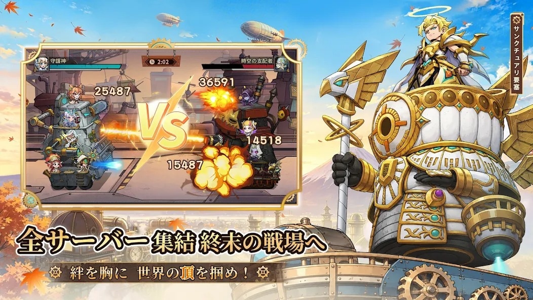 スチームパンク：クロノ要塞の要塞同士によるPvPバトル