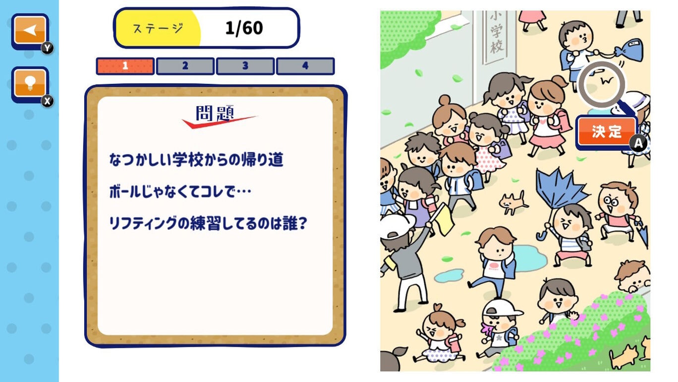 みんなの 小学生あるある探し のゲーム紹介 評価とレビュー ゲームウィズ