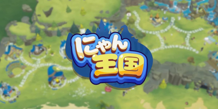 にゃん王国の評価とアプリ情報 - ゲームウィズ