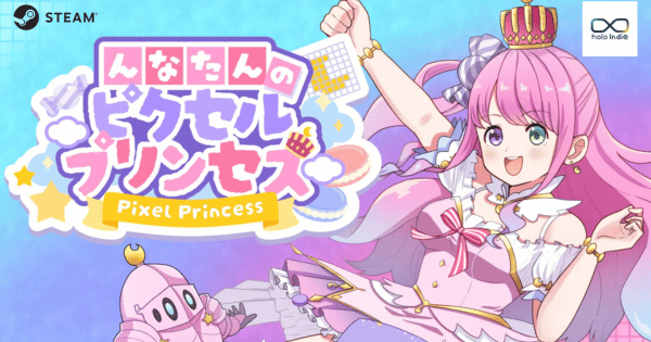 ホロライブ4期生「姫森ルーナ」氏のお絵描きパズルゲームがSteamで発売
