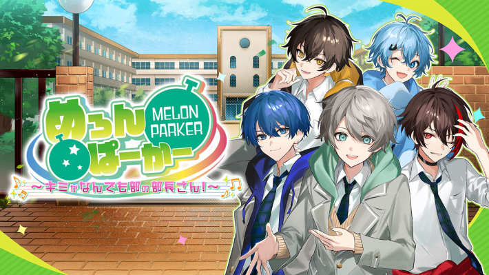 めろんぱーかー ～キミがなんでも部の部長さん！～