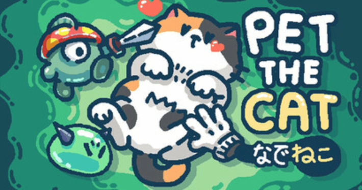 『なでねこ』のゲーム紹介【最新情報まとめ】 - ゲームウィズ