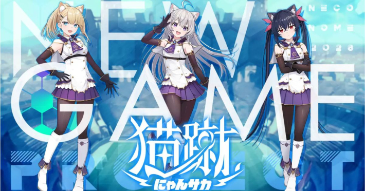 猫蹴-にゃんサカ-