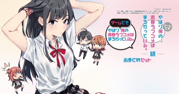 俺ガイル ゲーム 1f63eb3e0b242013aed7a0e0923b5a