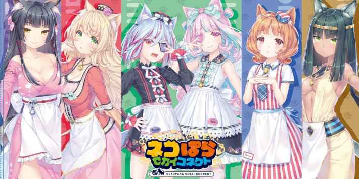 ネコぱら セカイコネクト