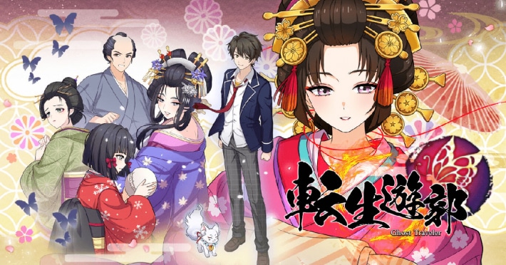 吉原遊郭が舞台のミステリ・アドベンチャー『転生遊郭: Ghost Traveler』発売日が決定！