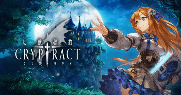 幻獣契約クリプトラクトの評価とアプリ情報 ゲームウィズ