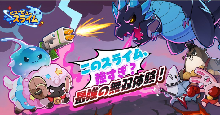 ピューピュースライム